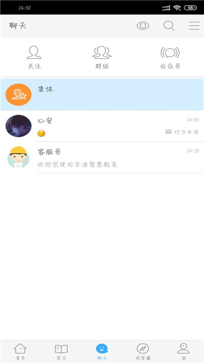 华渔智慧教育v2.3.6截图3