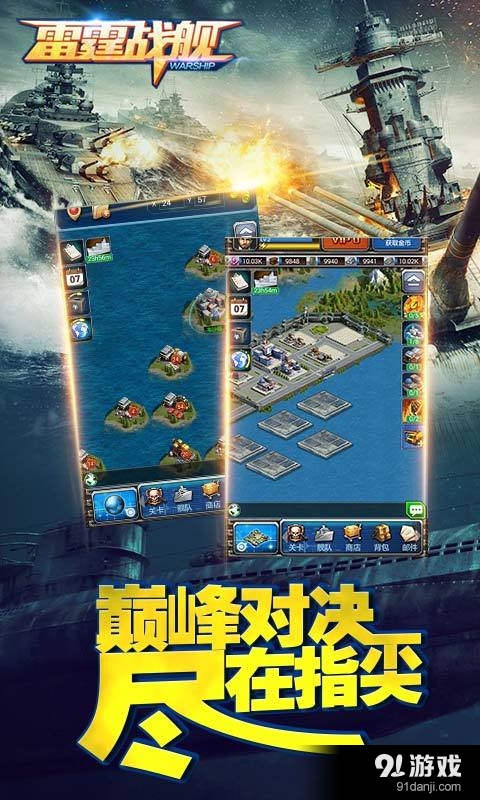 雷霆战舰v2.3.6截图2