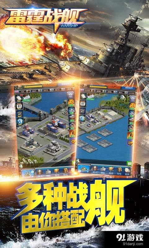 雷霆战舰v2.3.6截图4