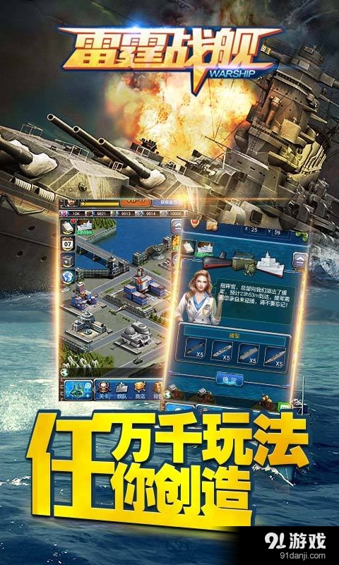 雷霆战舰v2.3.6截图3