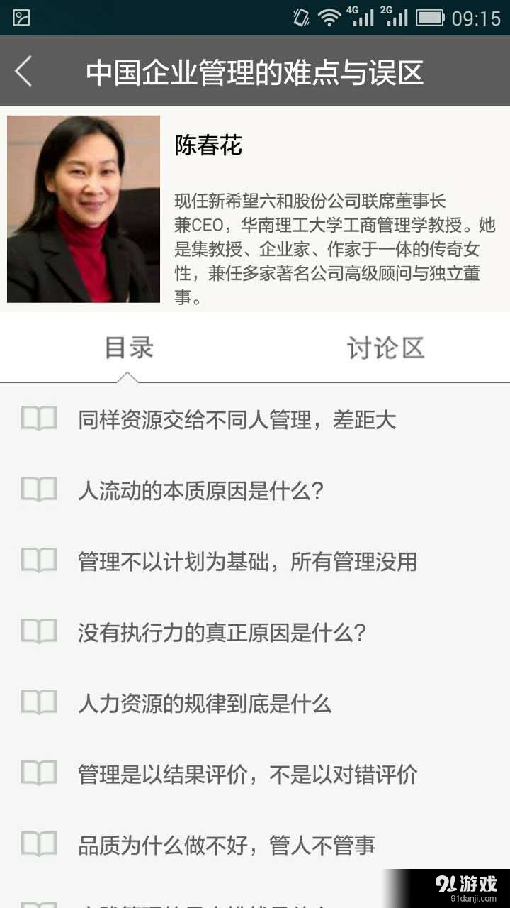 名家商学v2.7.4截图2