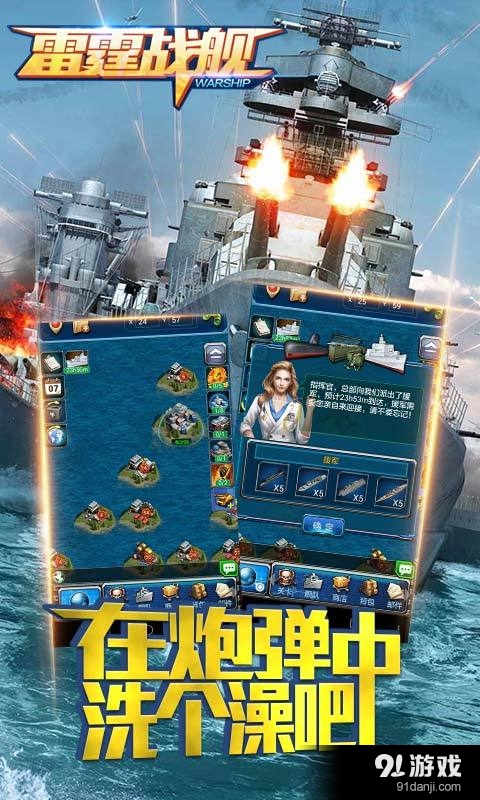 雷霆战舰v2.3.6截图5