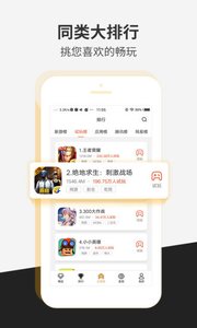 瞬玩族2v1.9截图2