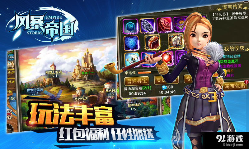 风暴帝国免费v3.4.4截图4