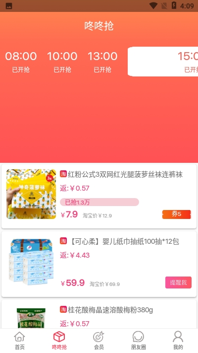 上昕联盟v2.9截图3