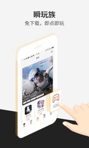 瞬玩族2v1.9截图4