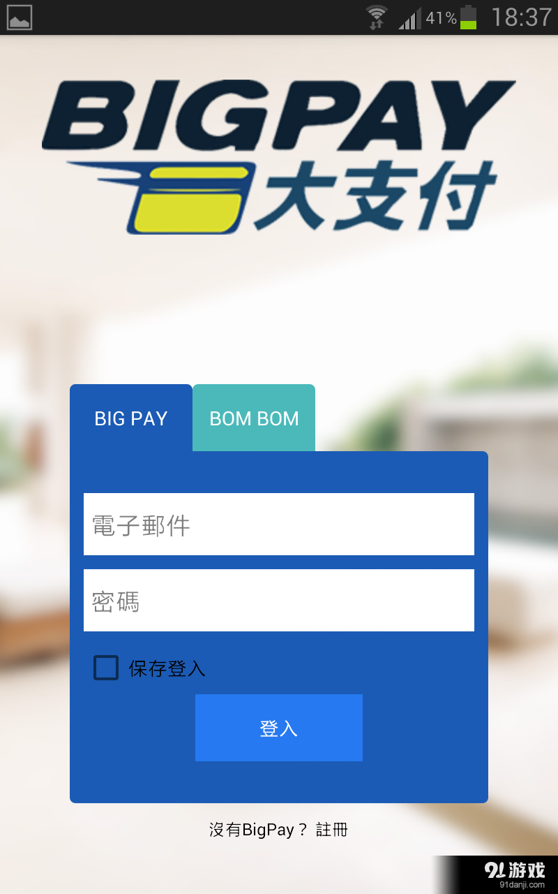 BigPayv1.14截图2