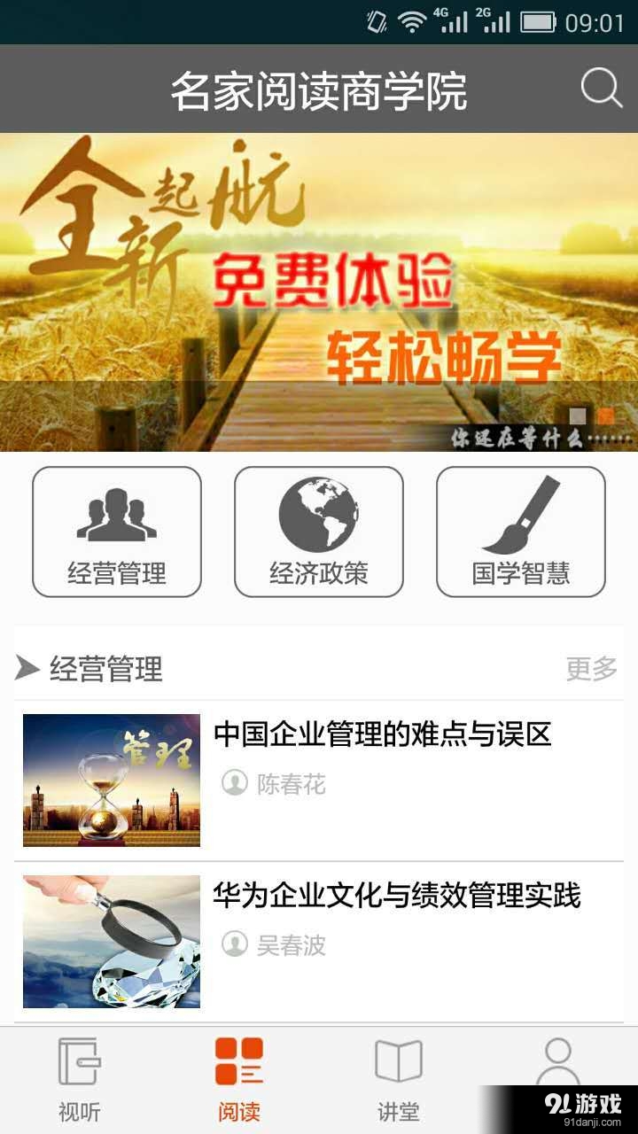 名家商学v2.7.4截图5