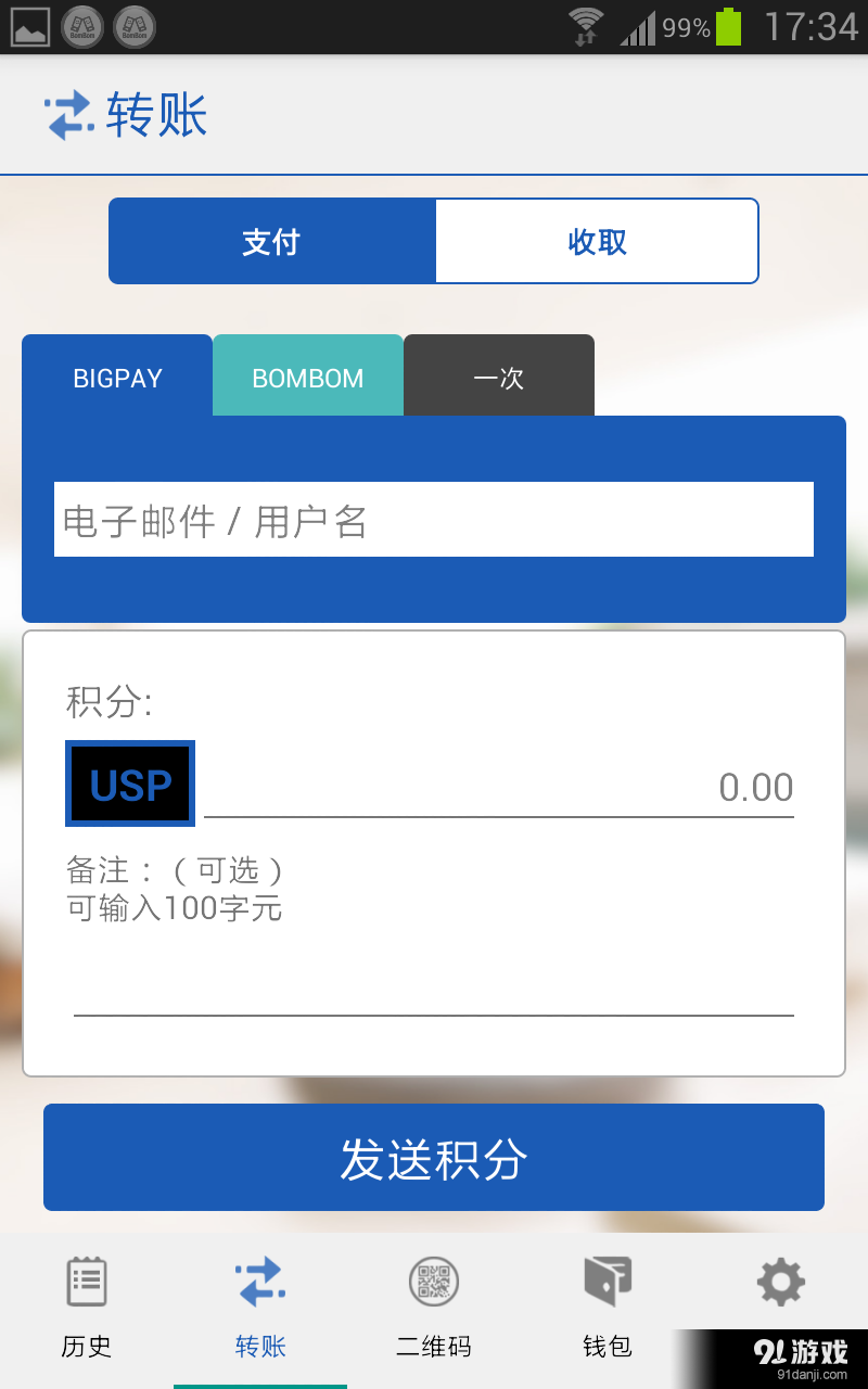 BigPayv1.14截图3