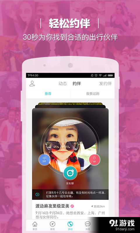 在外_旅行户外驴友活动v2.3.4截图1