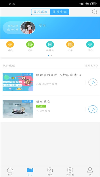 华渔智慧教育v2.3.6截图4