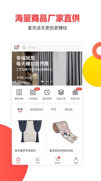 快点ai购建材商城v1.14截图2