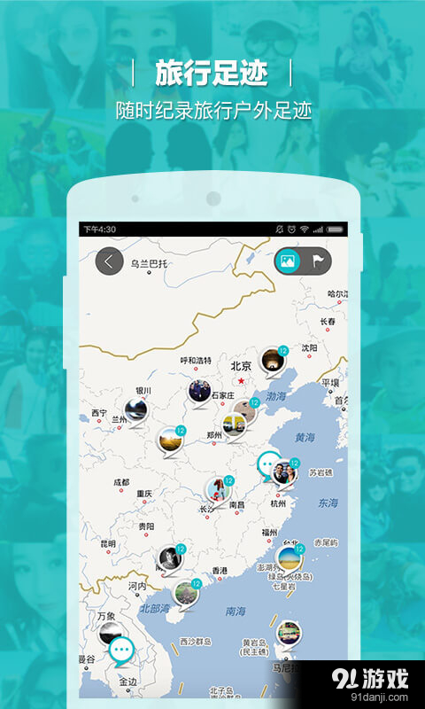 在外_旅行户外驴友活动v2.3.4截图4