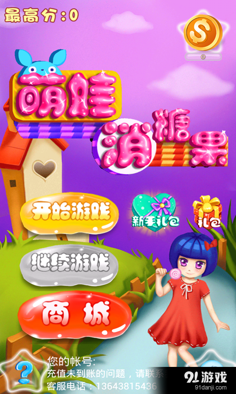 萌娃消糖果v3.8截图1