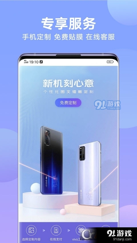 vivo官网商城v4.3.0.4截图1