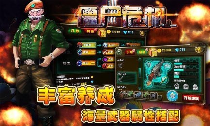 僵尸危机英雄崛起金币版v1.2.8截图1