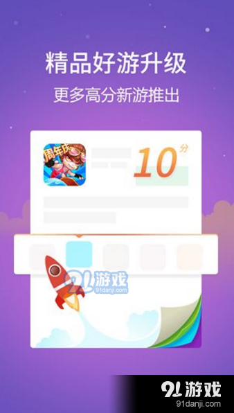 快游帝v1.91.6截图1