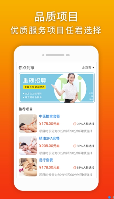 你点到家直约版v1.2.6截图1