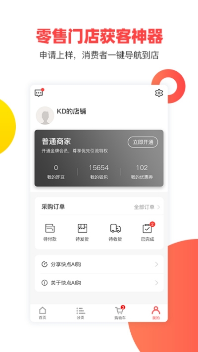 快点ai购建材商城v1.14截图1