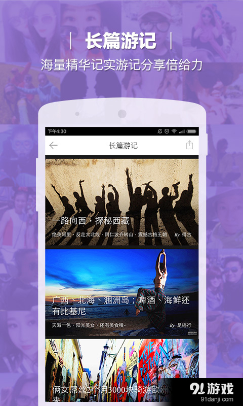 在外_旅行户外驴友活动v2.3.4截图3