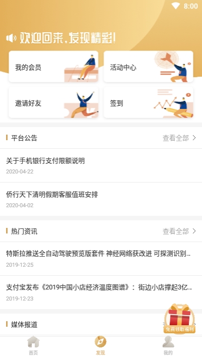 侨行天下APPv1.14截图2