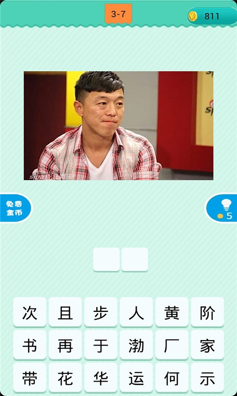 疯狂猜明星2v1.4.9截图1