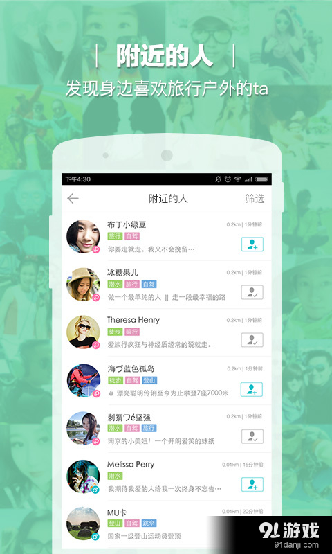 在外_旅行户外驴友活动v2.3.4截图5