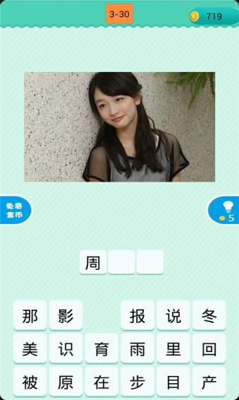 疯狂猜明星2v1.4.9截图2