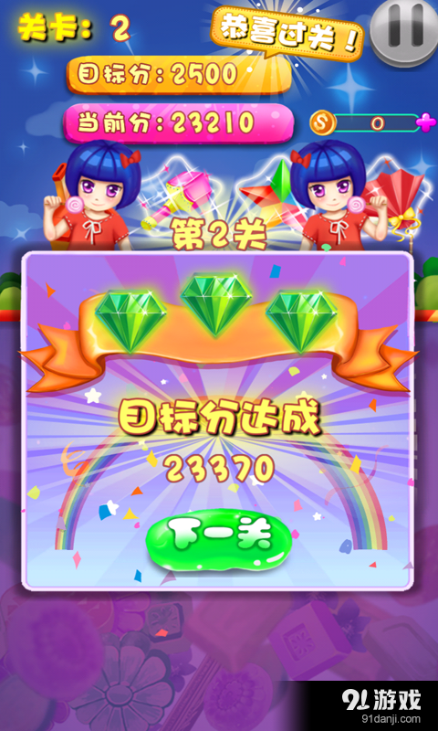 萌娃消糖果v3.8截图3