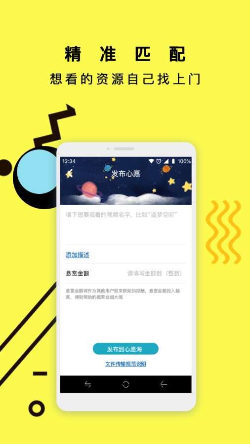 点愿v1.4.9截图2