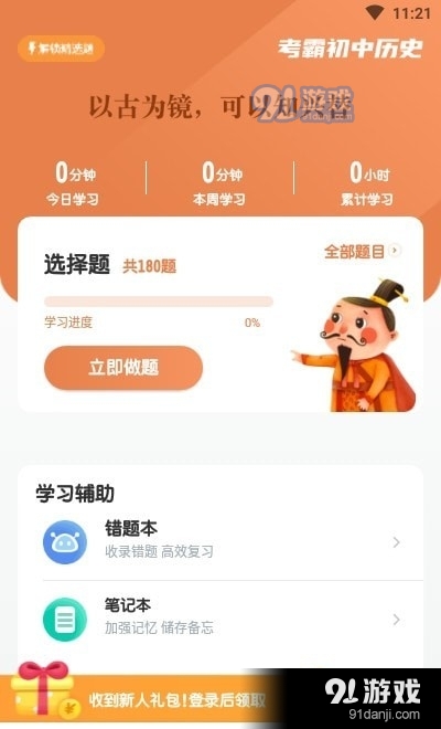 考霸初中历史v1.4.4截图1