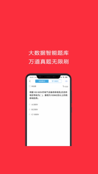 电工考试助手(全国电工考试题库)v3.9.6截图2