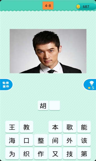 疯狂猜明星2v1.4.9截图4