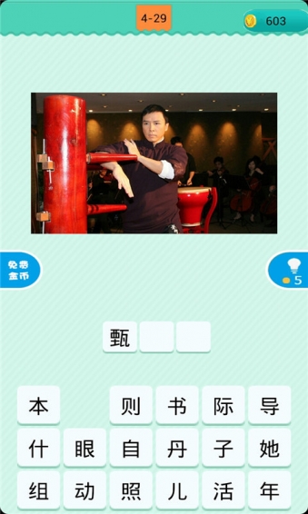 疯狂猜明星2v1.4.9截图5