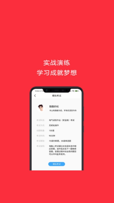 电工考试助手(全国电工考试题库)v3.9.6截图1