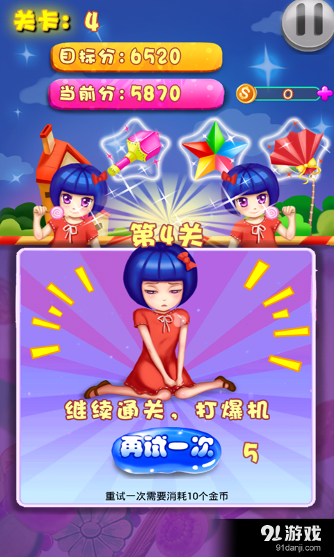 萌娃消糖果v3.8截图4