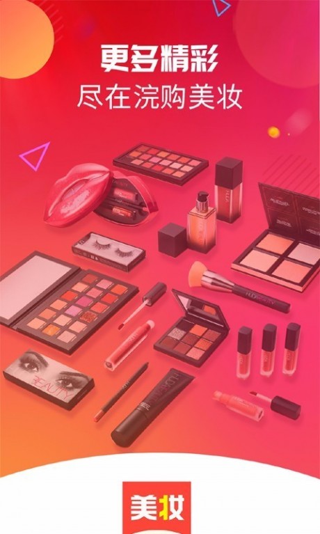 浣购美妆v1.4.12截图1