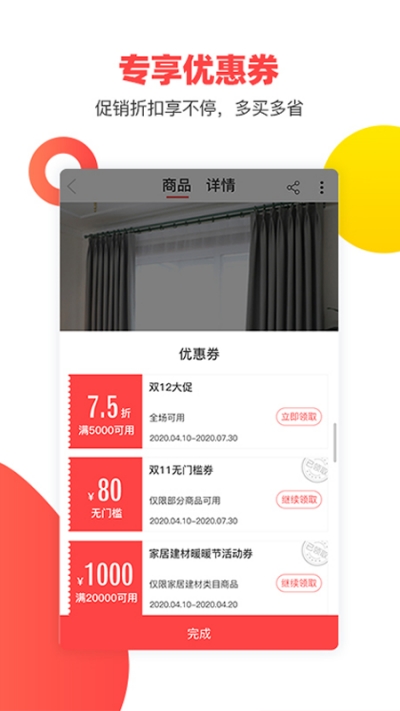 快点ai购建材商城v1.14截图4