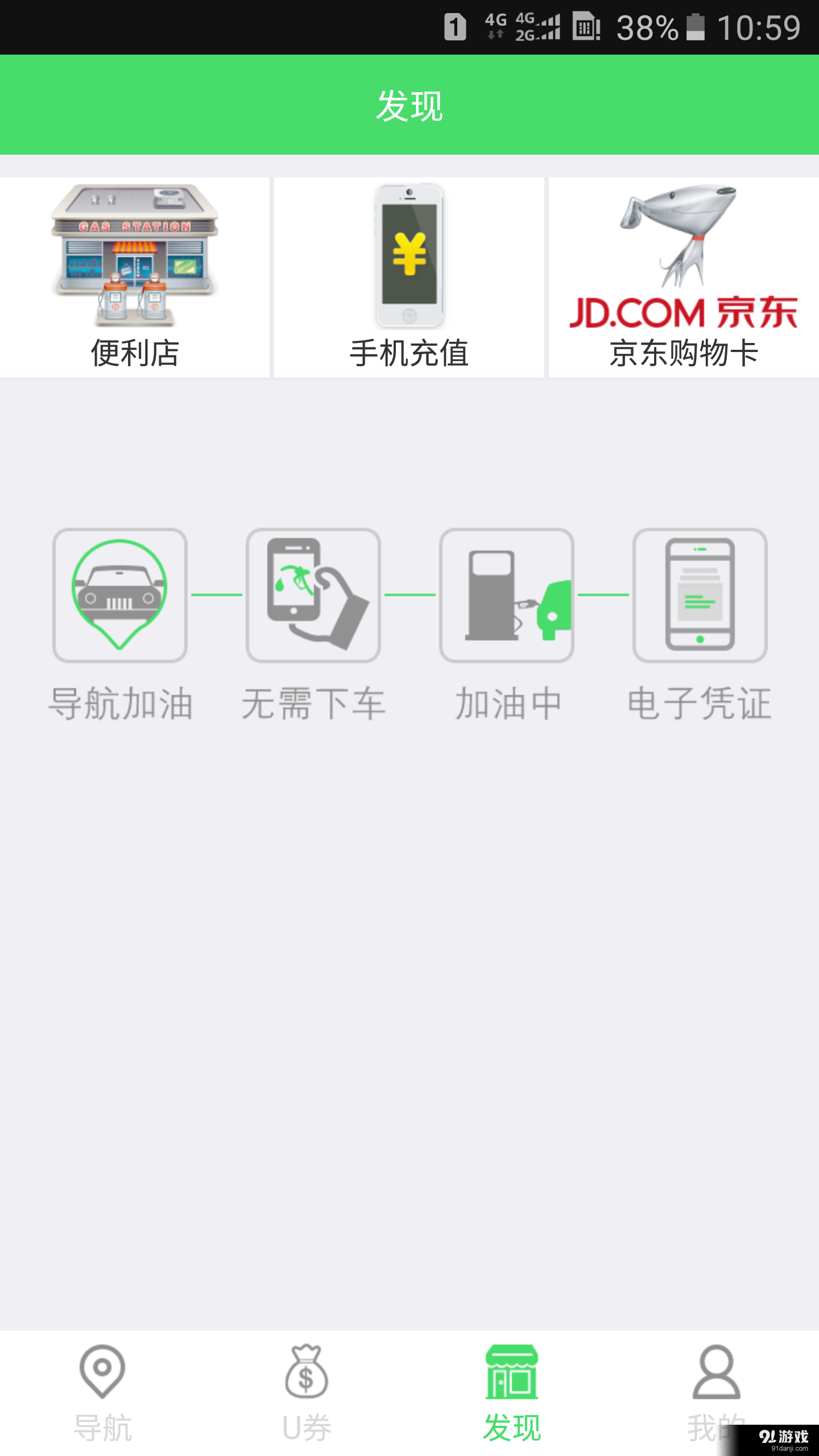 优加油v2.3.9截图4