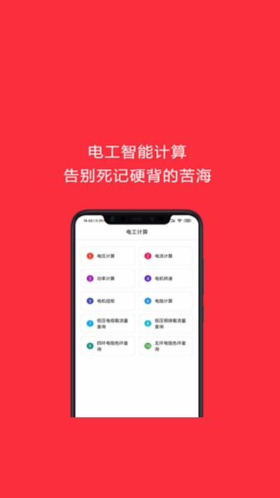电工考试助手(全国电工考试题库)v3.9.6截图3