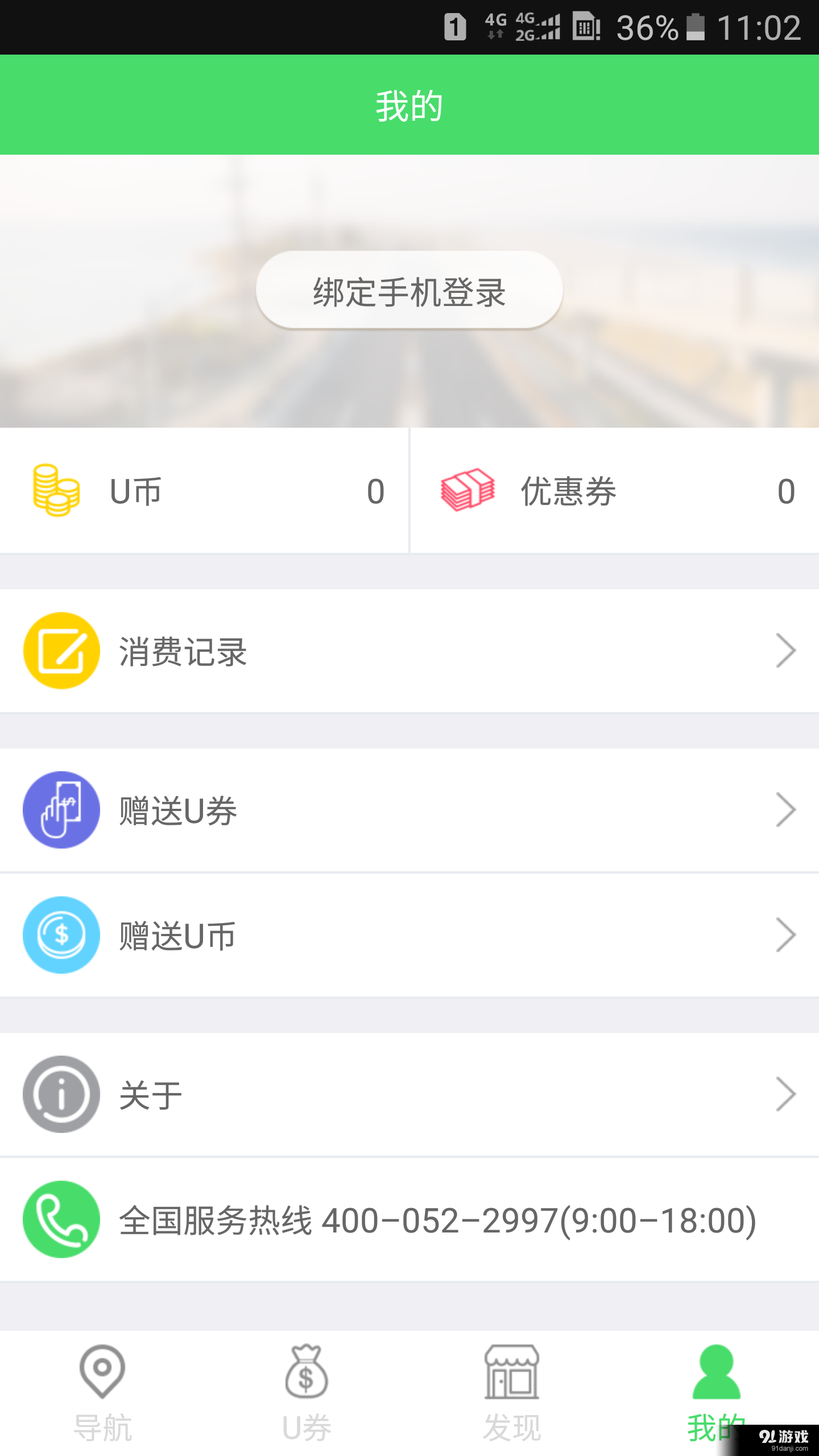 优加油v2.3.9截图5