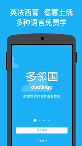 多邻国v3.79.6截图5