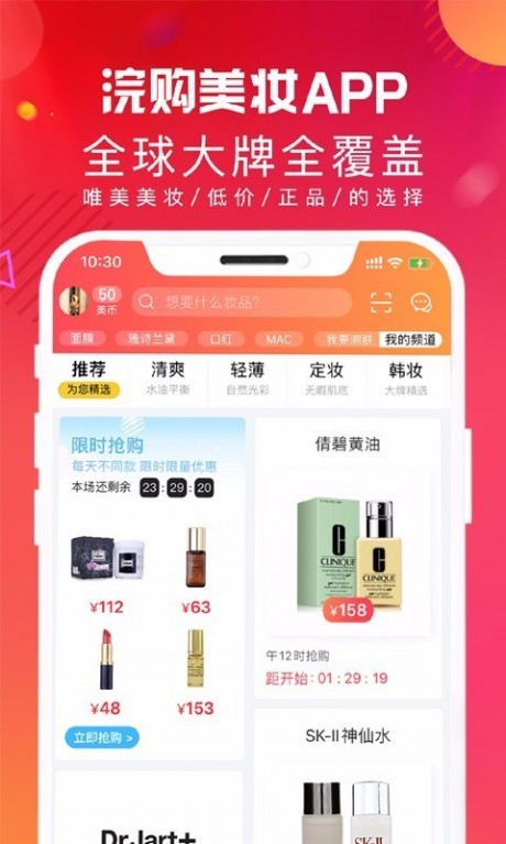 浣购美妆v1.4.12截图2