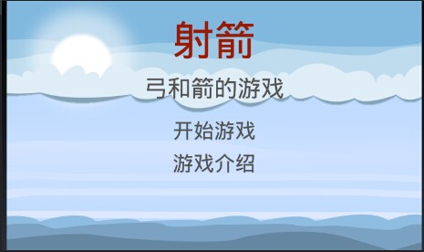 南瓜射箭手游v1.14截图2