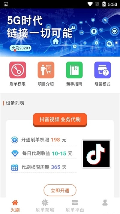 火音短视频v1.3.7截图4