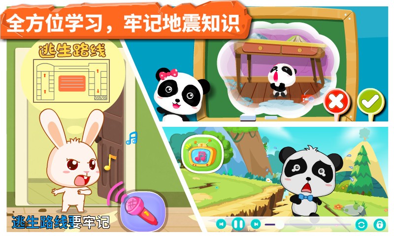 宝宝地震安全v9.14.00.04截图3