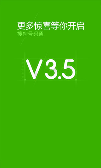 搜狗号码通v3.10.6截图2