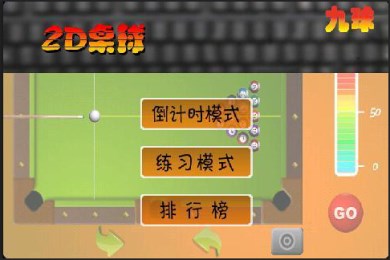 桌球之九球v3.5.10截图1