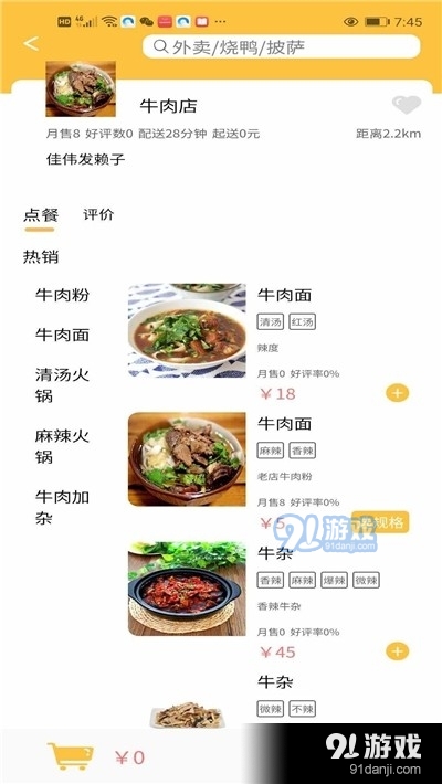 慕橙外卖v1.3.4截图2