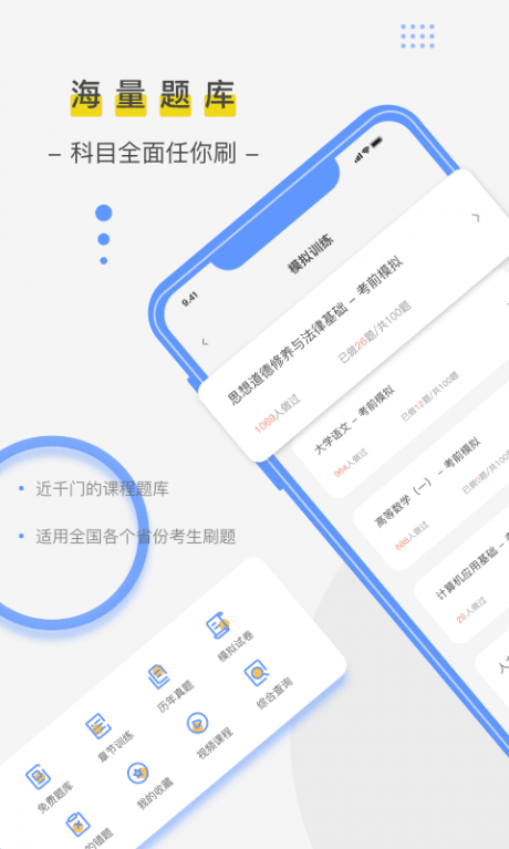 自考笔果题库v6.5.8截图1
